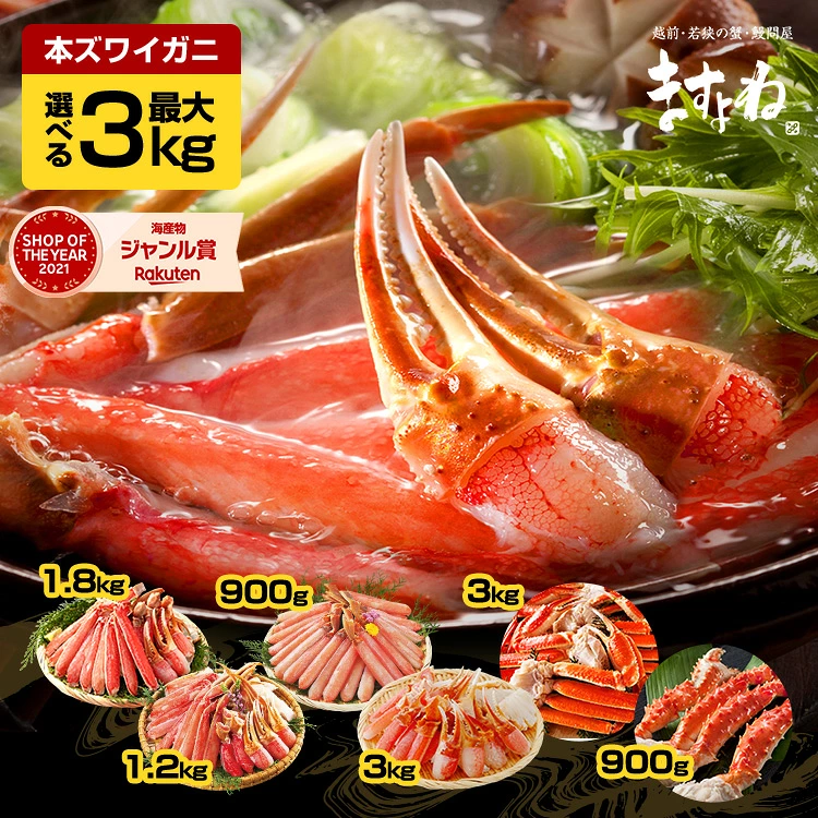  ギフト 選べる カニ 福袋最大3kg！メガ盛元祖カット済生ずわい蟹 生棒ポーション 爪肩肉3kg タラバガニ 送料無料 むき身 ズワイガニ カニしゃぶ プレゼント