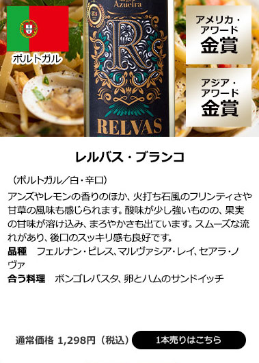 レルバス・ブランコ