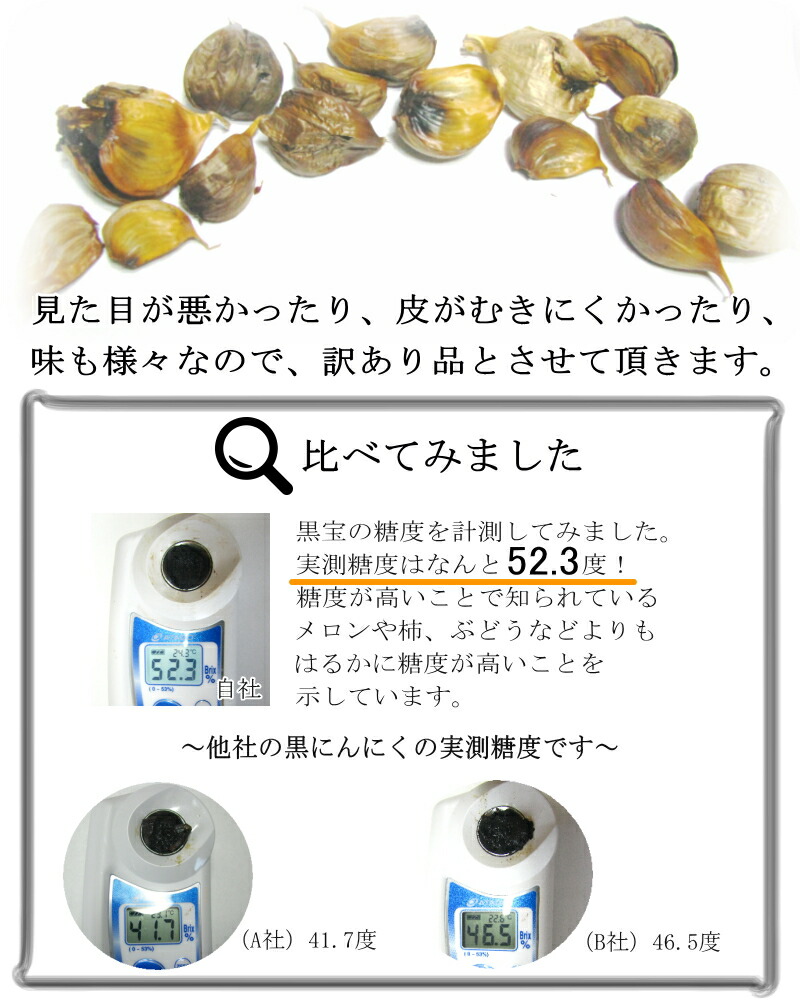 黒にんにく 高糖度