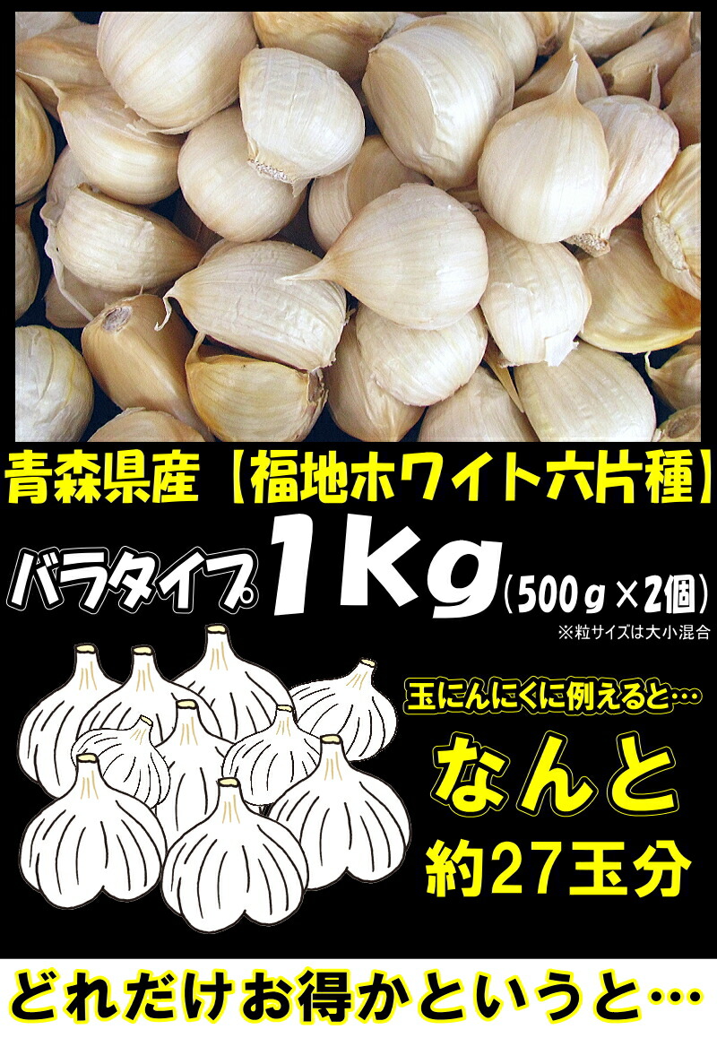 ニンニク バラ１キロ