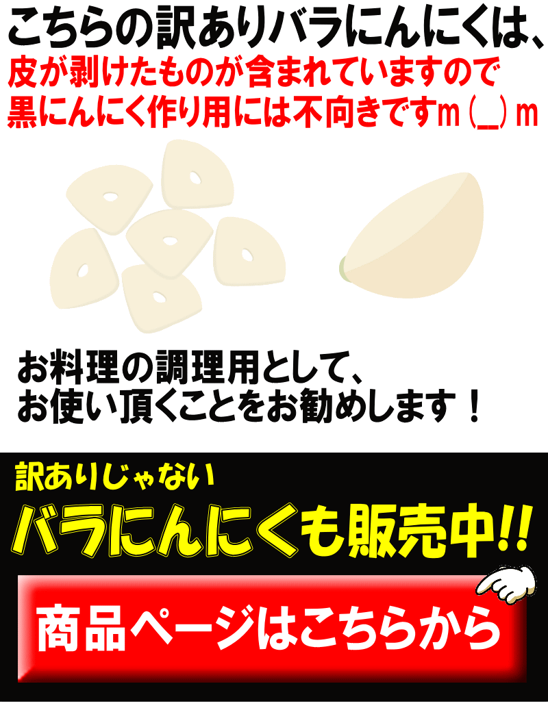 黒にんにく不向き