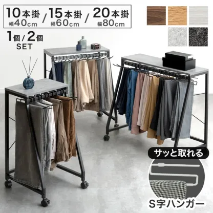 天板付き スラックスハンガー 滑りにくい S字 ハンガー 10本 15本 20本掛け キャスター付 コンパクト スリム パンツラック ズボンハンガー パンツハンガー 衣類 収納 スラックスハンガーラック 天板 スラックス パンツ