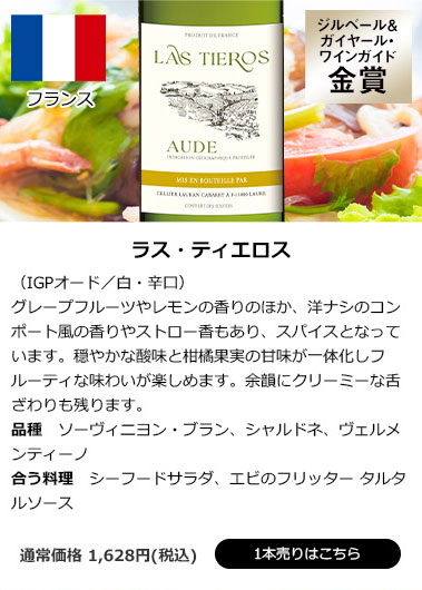 ラス・ティエロス