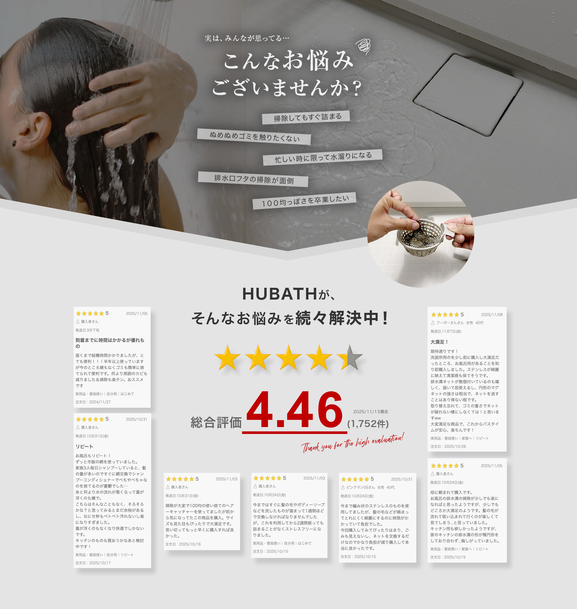 HUBATH 洗面台排水溝の悩み解決