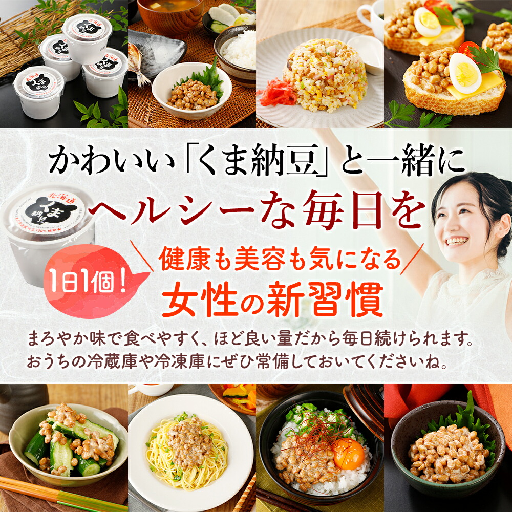 くま納豆と一緒にヘルシーな毎日を