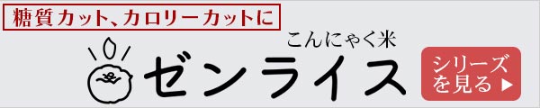 ゼンライスシリーズカテゴリ