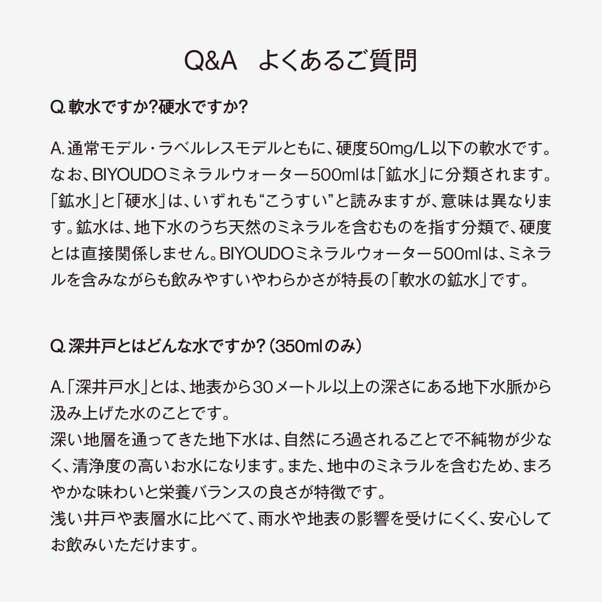 【公式】BIYOUDO 水 シリカ水 500ml×42本 350ml×48本 ナチュラルミネラルウォーター ラベルレス 軟水 美容ミネラル シリカ含有 天然水 シリカウォーター 保存料なし 500ミリリットル プロテイン スムージー 酵素ドリンク 等にも 保存水 防災 備蓄 国産 日本製 美陽堂