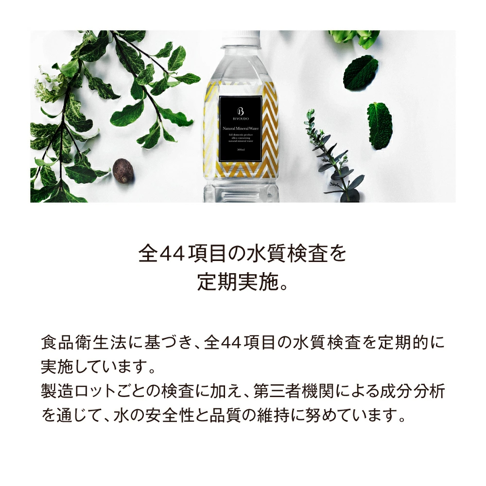 【公式】BIYOUDO 水 シリカ水 500ml×42本 350ml×48本 ナチュラルミネラルウォーター ラベルレス 軟水 美容ミネラル シリカ含有 天然水 シリカウォーター 保存料なし 500ミリリットル プロテイン スムージー 酵素ドリンク 等にも 保存水 防災 備蓄 国産 日本製 美陽堂