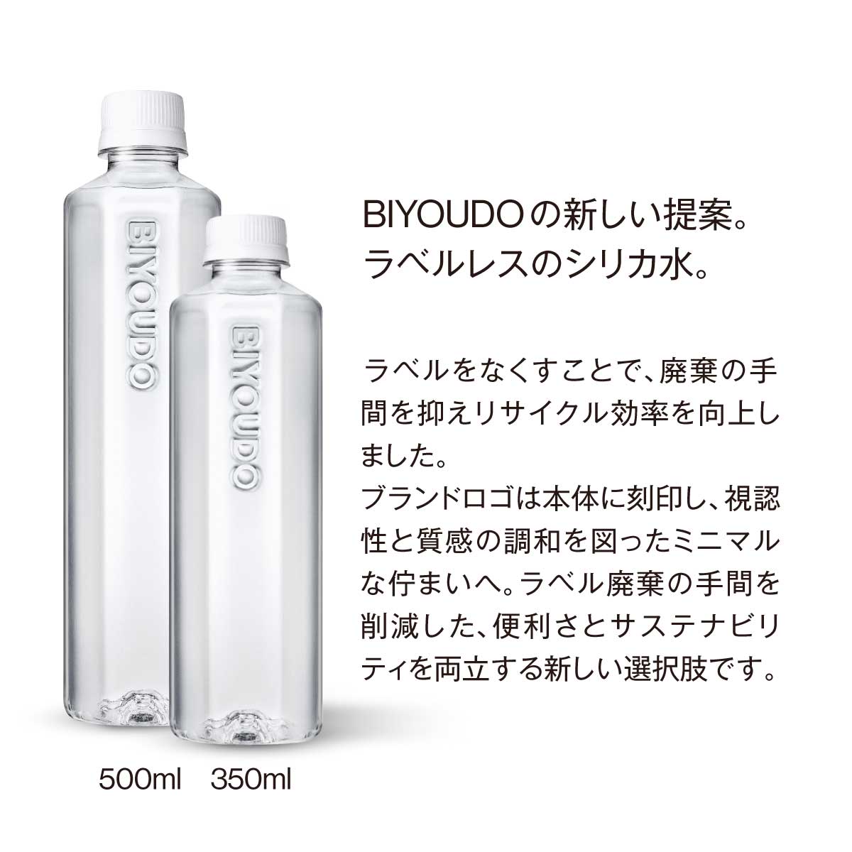 【公式】BIYOUDO 水 シリカ水 500ml×42本 350ml×48本 ナチュラルミネラルウォーター ラベルレス 軟水 美容ミネラル シリカ含有 天然水 シリカウォーター 保存料なし 500ミリリットル プロテイン スムージー 酵素ドリンク 等にも 保存水 防災 備蓄 国産 日本製 美陽堂