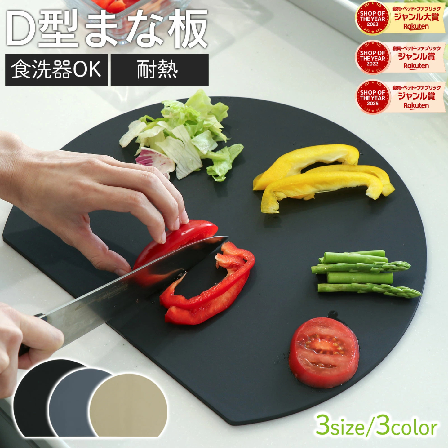 人気絶頂！即納【48％オフクーポン！】 D型まな板 食洗器OK 3色 ３サイズ まな板 かまぼこ型 キッチン雑貨 エラストマー製 丸型 耐熱 熱湯消毒 やわらかい おしゃれ まないた キッチン 台所 食器
