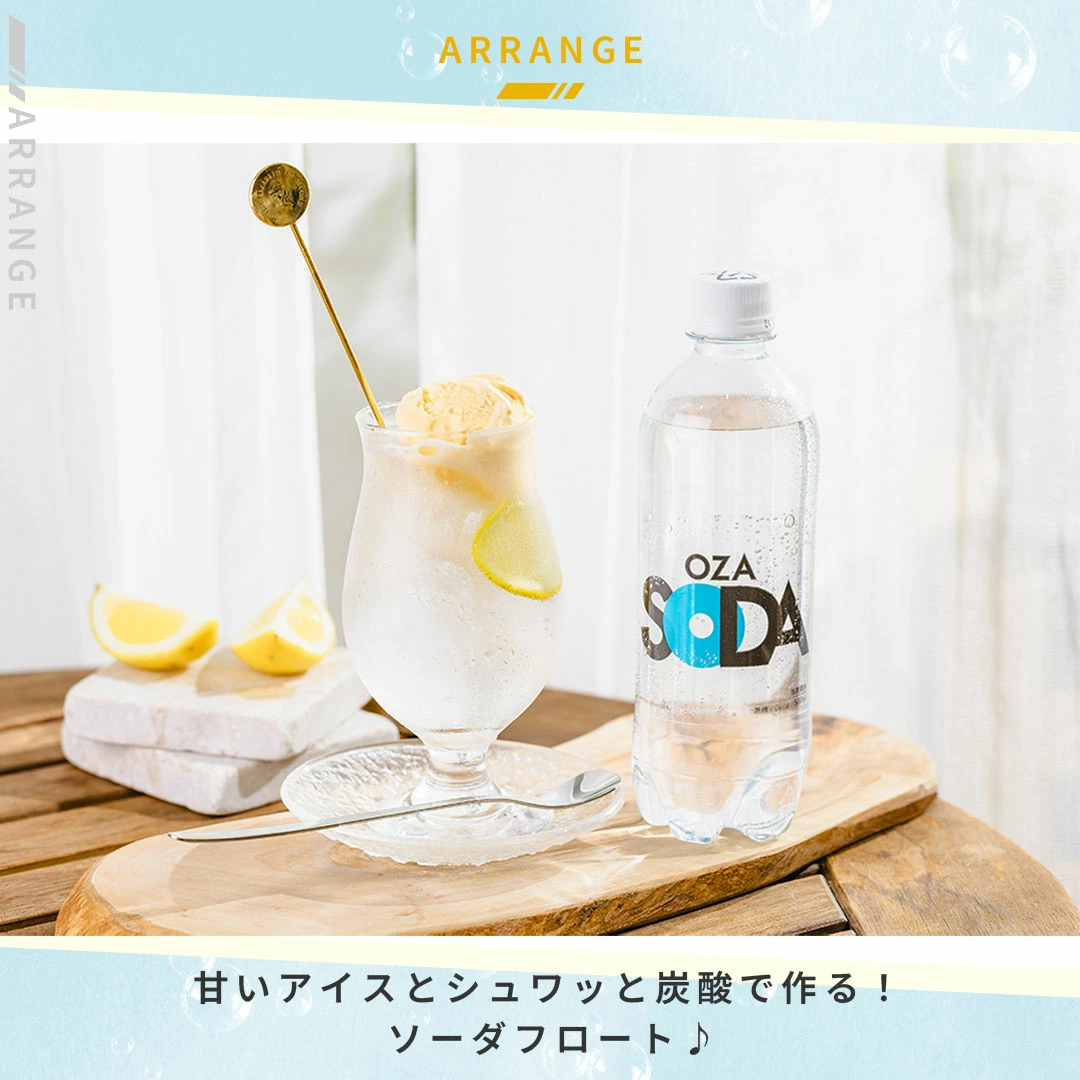 【炭酸水の最安値に挑戦中！】炭酸水 500ml 48本 (24本×2ケース) 送料無料※一部地域除く 強炭酸 炭酸 無糖 OZA SODA プレーン レモン ピンクグレープフルーツ ライム 割り材 箱買い まとめ買い ライフドリンクカンパニー LIFEDRINK ZAO SODA