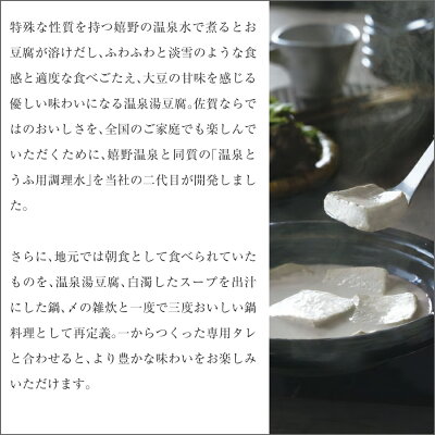 2023年に14,000セット以上販売実績【日本三大美肌の湯嬉野温泉名物温泉湯豆腐AG3（3～5名様分）佐賀県産大豆使用】ギフト豆腐ギフト食べ物観光地応援鍋鍋セット母の日遅れてごめんね父の日お中元敬老の日お歳暮ご当地グルメ高級帰省暮