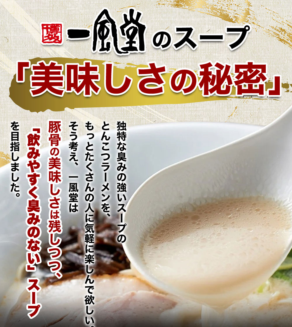 一風堂のスープの「美味しいさの秘密」
