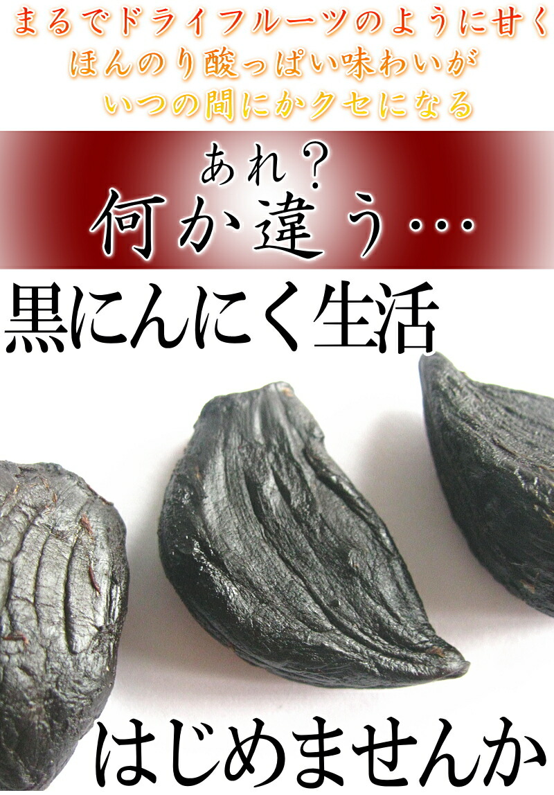 黒にんにく生活