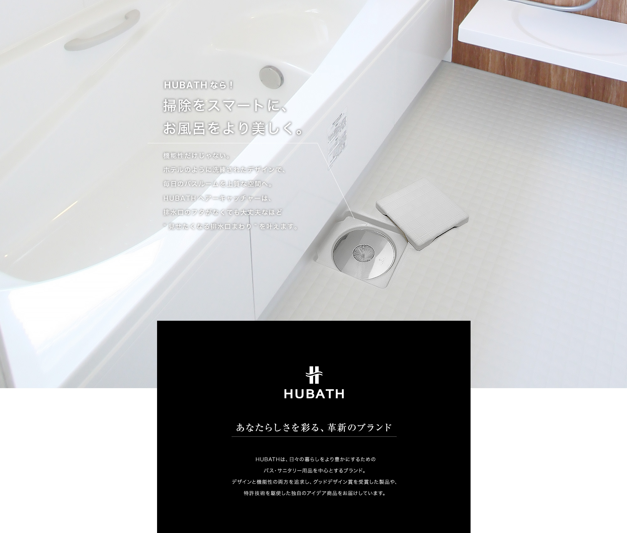 ワンランク上の美しい排水口グッズ