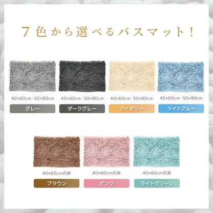 【SS限定クーポン配布!!】 バスマット 速乾 洗える 【1秒吸収】 タオル地 大判 吸水 マイクロファイバー 40×60cm 50 × 80 滑り止め 足拭きマット 足ふきマット お風呂マット 厚手 抗菌 丸洗い可 風呂 浴室 玄関 足 ふき マット トイレマット 製品安全試験クリア おしゃれ