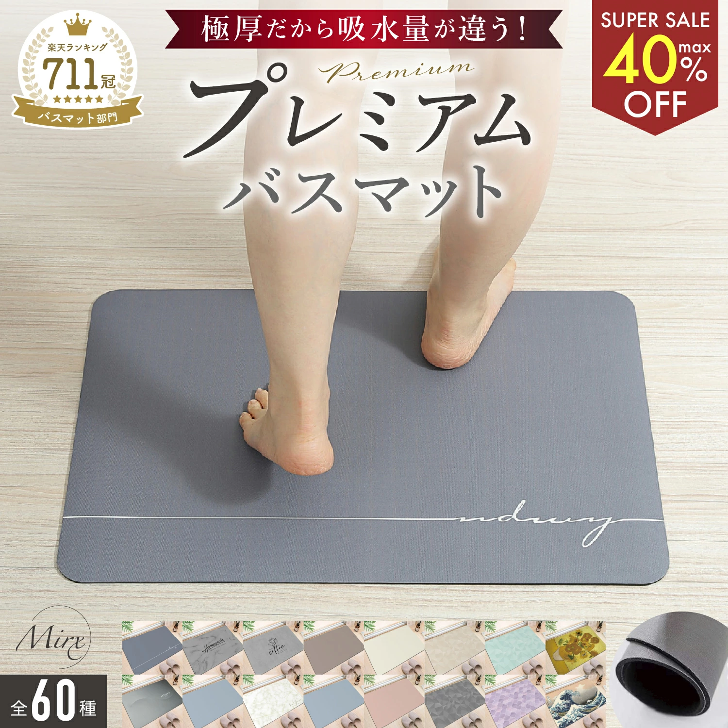 まるで魔法 吸水2.5倍 プレミアムバスマット ＼楽天348冠／Mirx 珪藻土バスマット 即納 珪藻土 マット ソフト 速乾 冷たくない 割れない ノンアスベスト 大判 バスマット 足拭き 柔らか5mm厚 お風呂 手入れ簡単 60*40cm 70*50cm