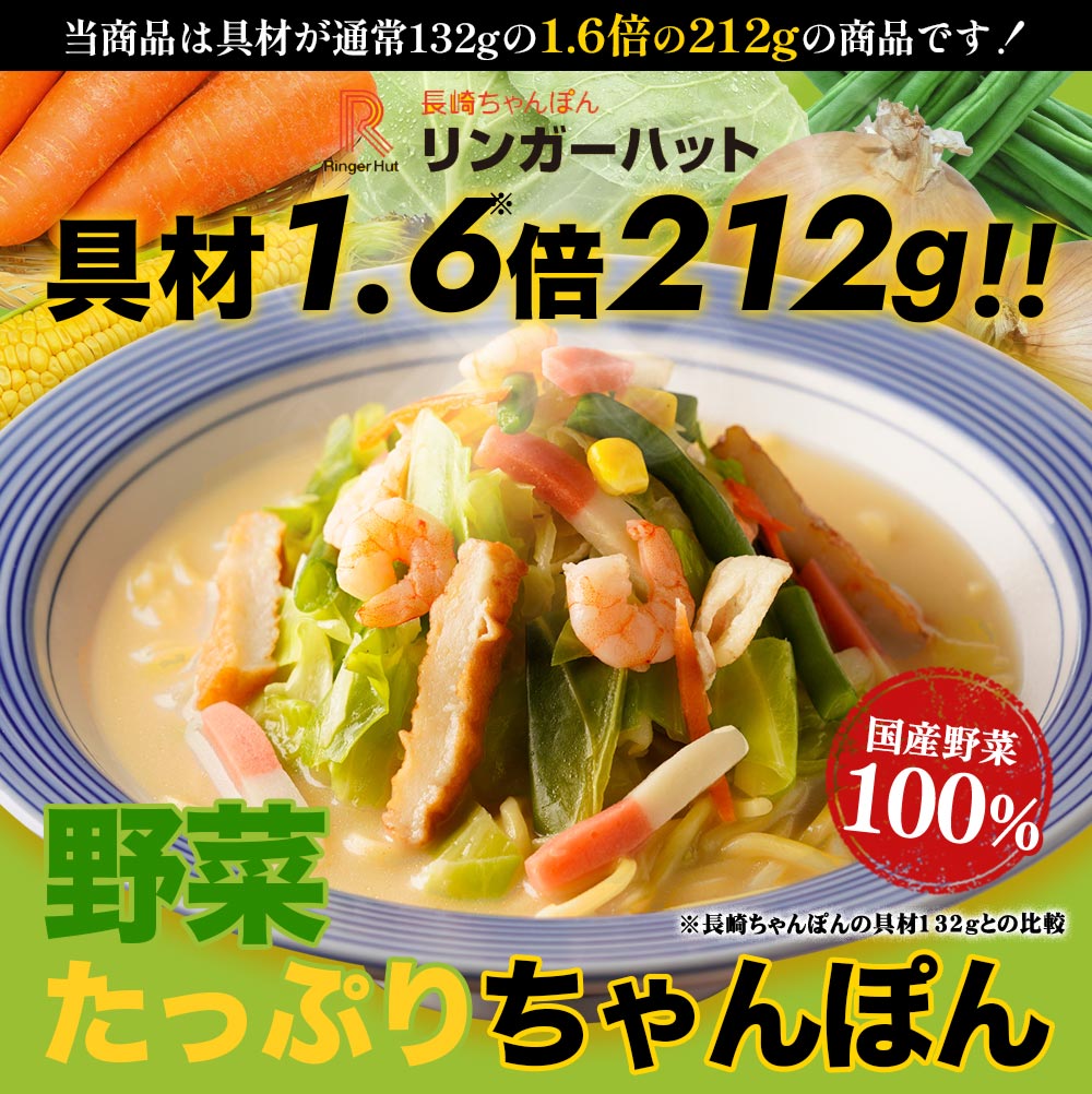 リンガーハット 野菜たっぷりちゃんぽん6食セット 野菜たっぷりちゃんぽん 長崎ちゃんぽん ちゃんぽん チャンポン ちゃんぽん麺