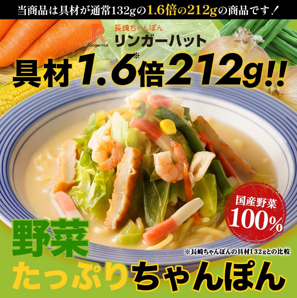 リンガーハット 野菜たっぷりちゃんぽん6食セット 野菜たっぷりちゃんぽん 長崎ちゃんぽん ちゃんぽん チャンポン ちゃんぽん麺