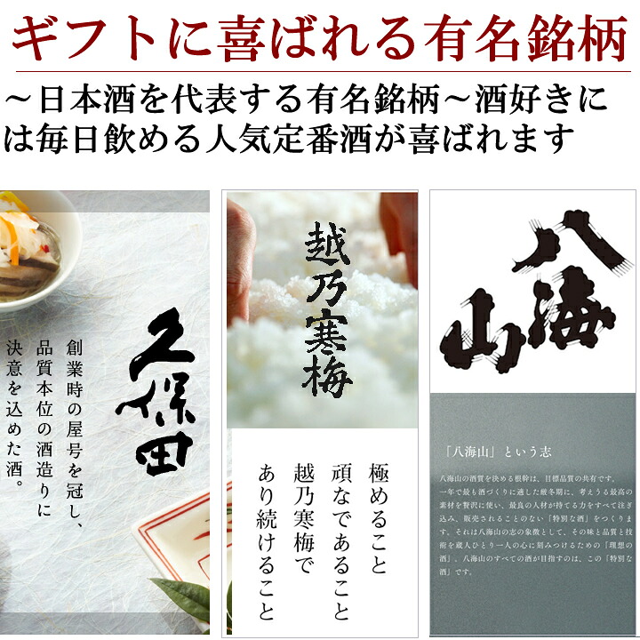 ギフトに 有名酒