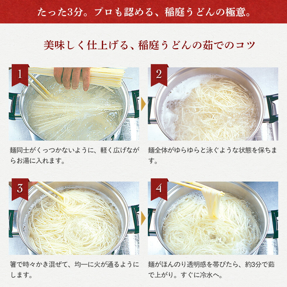稲庭うどんの茹で方