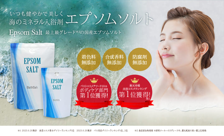 アースコンシャスの国産 エプソムソルト
