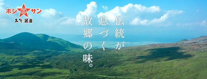 ホシサンイメージ