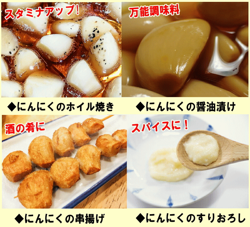 青森にんにく食べ方色々