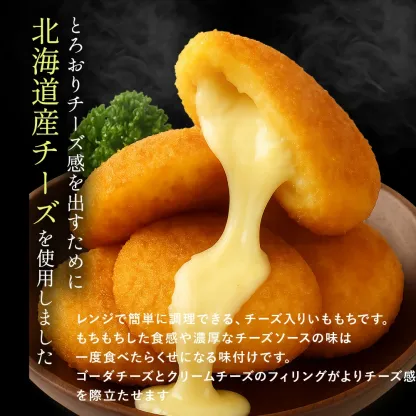 【公式 味のちぬや】 [冷凍] 味のちぬや 北海道産チーズのいももち【8個P】× 1袋/4袋/8袋/16袋 8,16袋セットは送料無料！ [いももち チーズ レンジ調理 レンチン 北海道産 チーズ ポテト おやつ] 楽天スーパーSALE セール