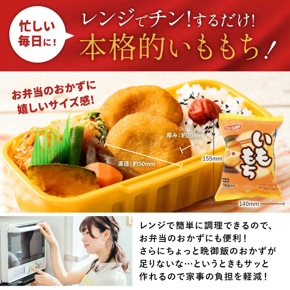 【公式 味のちぬや】 [冷凍] 味のちぬや 北海道産チーズのいももち【8個P】× 1袋/4袋/8袋/16袋 8,16袋セットは送料無料！ [いももち チーズ レンジ調理 レンチン 北海道産 チーズ ポテト おやつ] 楽天スーパーSALE セール