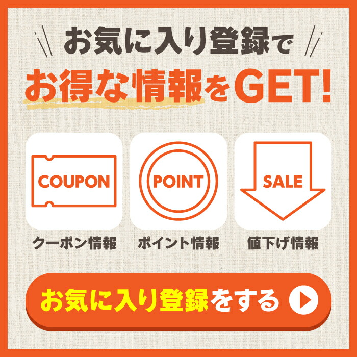 お気に入りに登録