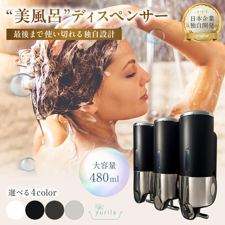 シャンプーボトル シャンプー ディスペンサー マグネット シャンプーディスペンサー マグネットディスペンサー 磁石 大容量 強力 詰め替えボトル 壁掛け 2本セット 3本セット 【最後まで使える独自設計】 yurila