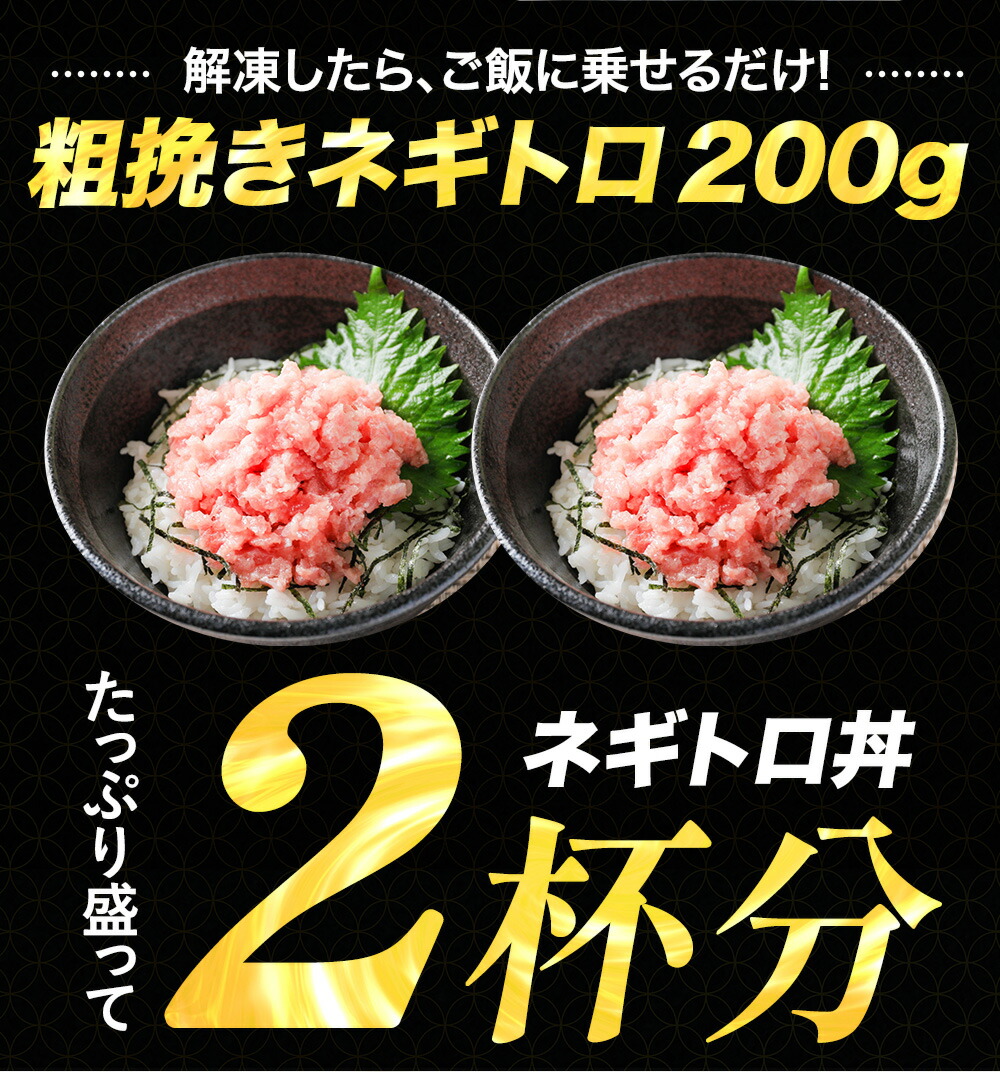 ネギトロ 焼津　天然マグロ 時短調理 ねぎとろ　まぐろ専門店　新鮮
