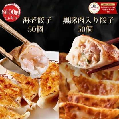 海老餃子＆黒豚肉入り餃子セット 餃子 約100個 60％以上えび（具）海老 エビ 一龍堂 餃子 ぎょうざ ギョウザ ギョーザ えび餃子 海老餃子 生餃子 冷凍食品 冷凍餃子