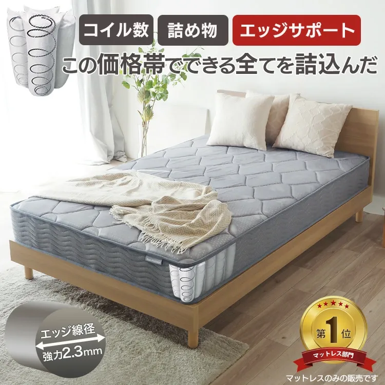 マットレス 線径2.3mmのエッジサポート ポケットコイル シングル セミダブル ダブル 85スモールシングル セミシングル 厚さ20cm