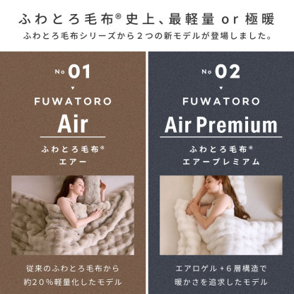 [期間限定]20%OFFクーポン 【新商品】 NERUS ふわとろ毛布 Air AirPremium 【正規品】 毛布 ブランケット もこもこ毛布 モコモコ とろとろ ふわふわ シングル セミダブル ダブル ハーフ ふわもこ ふわとろ ポコポコ ひざ掛け 6層 厚手 秋冬 Branchpoint