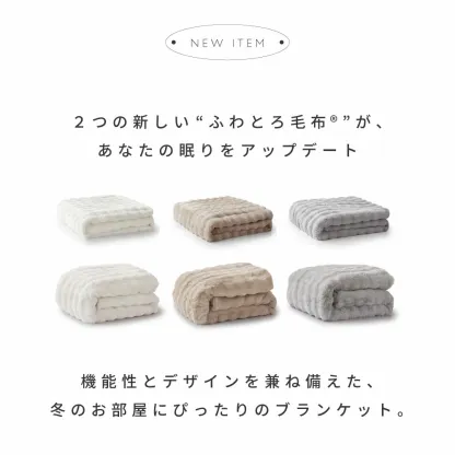[期間限定]20%OFFクーポン 【新商品】 NERUS ふわとろ毛布 Air AirPremium 【正規品】 毛布 ブランケット もこもこ毛布 モコモコ とろとろ ふわふわ シングル セミダブル ダブル ハーフ ふわもこ ふわとろ ポコポコ ひざ掛け 6層 厚手 秋冬 Branchpoint