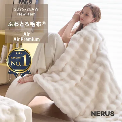 [期間限定]20%OFFクーポン 【新商品】 NERUS ふわとろ毛布 Air AirPremium 【正規品】 毛布 ブランケット もこもこ毛布 モコモコ とろとろ ふわふわ シングル セミダブル ダブル ハーフ ふわもこ ふわとろ ポコポコ ひざ掛け 6層 厚手 秋冬 Branchpoint