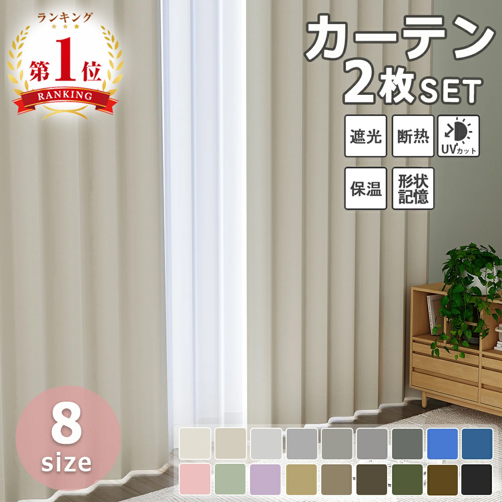 【スーパーSALE限定クーポン配布中！】カーテン 1級遮光 ミラーレースセット 遮光率99.99% 完全遮光 遮光率100% フック装着済み 4枚セット 2枚セット 幅150cm1枚 遮音 断熱 遮熱 保温 遮光カーテン 遮光1級 カーテン おしゃれ 安い ドレープカーテン 既製