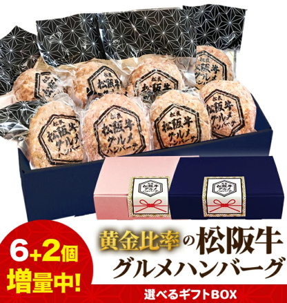 ハンバーグ ギフト 松阪牛 グルメ ハンバーグ【楽天グルメ大賞】2026 ギフト 松坂牛 牛肉 肉 松良 ホワイトデー 卒業 入学 冬 春 お祝い返し お取り寄せグルメ 人気 誕生日 プレゼント 食べ物 お惣菜 冷凍 内祝い 高級 男性 父 母の日 父の日