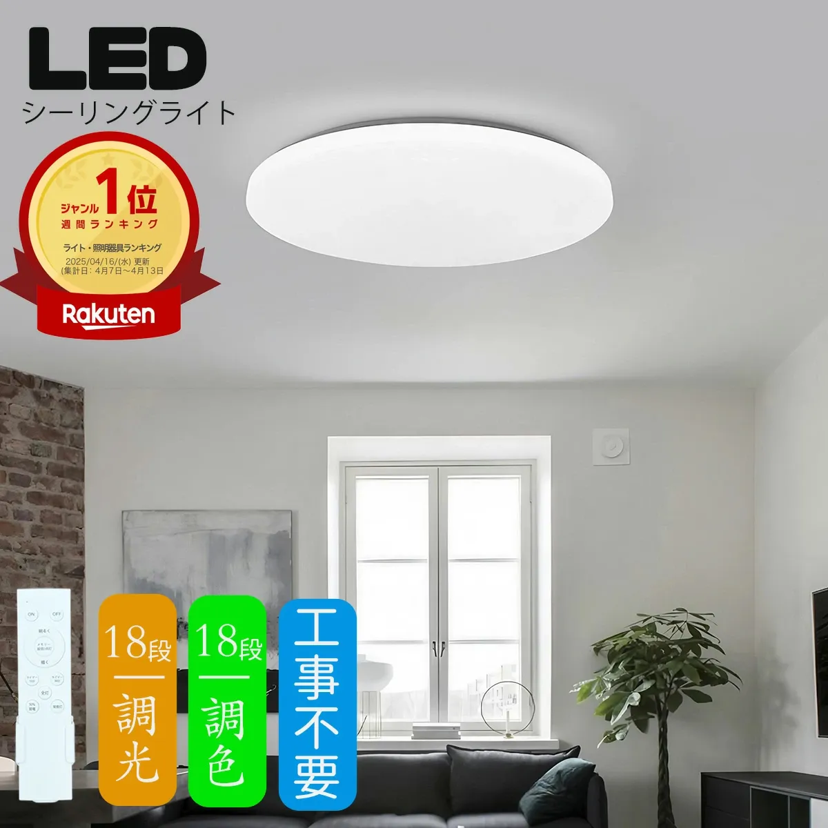 【楽天1位常連】シーリングライト4.5畳 6畳 8畳 12畳 14畳 調光調色 LED リモコン付き ledシーリングライト 丸型 シーリングライト 6畳用 8畳用 14畳用 おしゃれ 薄型 豆電球 常夜灯 明るい 昼白色 電球色 節電 工事不要 コンパクト