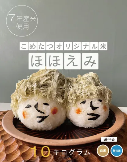 米 10kg 令和7年産米入り 訳あり ほほえみ米 お米マイスター厳選米 米 10kg 白米 10kg  お米 10kg 無洗米 10キロ 西日本産 こめたつ 備蓄用 非常用 あす楽 スーパーセール