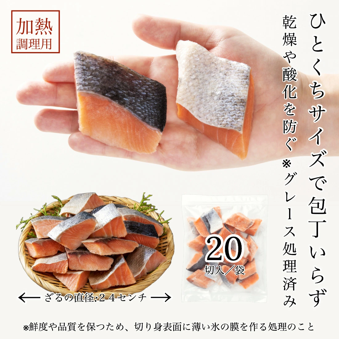 無添加 国産 天然 無塩 鮭 切り身 30g×20切【国内加工】魚 骨取り 骨なし 秋鮭 冷凍 解凍せずにそのまま使える 2個購入500円 3個購入900円 4個購入1,400円OFF まとめ買いクーポン付 塩なし 魚切り身 骨抜き さけ【C配送：冷凍】