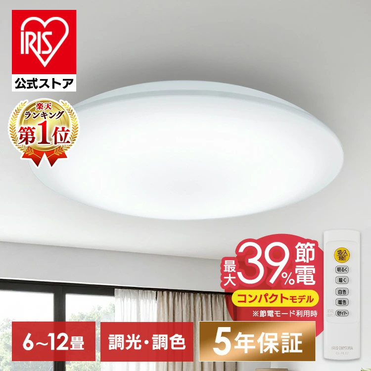 ＼楽天ウィークリー1位獲得！／【安心5年保証】LEDシーリングライト 照明 天井照明 調光 調光調色 6畳 8畳 12畳 照明器具 インテリア照明 明るい ライト リビング CEP6D-7.0 CEP8D-7.0 CEP12D-7.0 CEP6DL-7.0 CEP8DL-7.0 CEP12DL-7.0アイリスオーヤマ