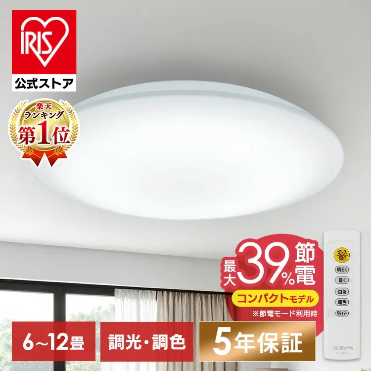 ＼楽天ウィークリー1位獲得！／【安心5年保証】LEDシーリングライト 照明 天井照明 調光 調光調色 6畳 8畳 12畳 照明器具 インテリア照明 明るい ライト リビング CEP6D-7.0 CEP8D-7.0 CEP12D-7.0 CEP6DL-7.0 CEP8DL-7.0 CEP12DL-7.0アイリスオーヤマ