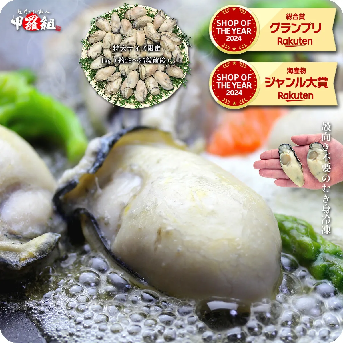 店長大暴走★お試し送料無料2,999円！更に2個で600円OFFクーポンあり！楽天ランキング1位＆楽天グルメ大賞受賞！ジャンボ広島かき1kg（解凍後850g/約26～35粒）【カキ】【牡蠣】【かき】【送料無料】