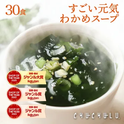 【福袋】たっぷり３０包 すごい元気わかめスープ オルニチンしじみ300個 発酵エキス ダイエット食品 ダイエットスープ 置き換えダイエット 低カロリー 低糖質 糖質オフ 糖質制限 美容食品 満腹感 ぷるるん姫 ヘルシースタイル お歳暮 デイリーランキング1位 
