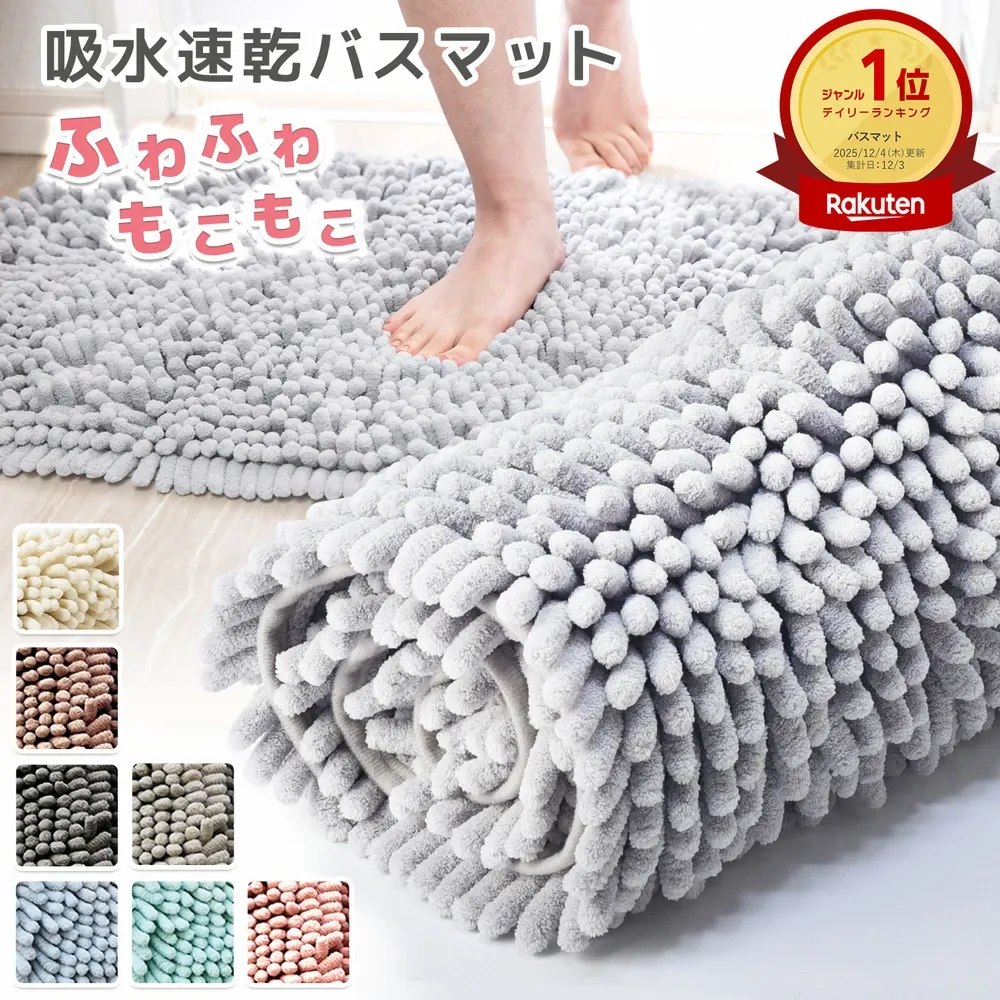 【SS限定クーポン配布!!】 バスマット 速乾 洗える 【1秒吸収】 タオル地 大判 吸水 マイクロファイバー 40×60cm 50 × 80 滑り止め 足拭きマット 足ふきマット お風呂マット 厚手 抗菌 丸洗い可 風呂 浴室 玄関 足 ふき マット トイレマット 製品安全試験クリア おしゃれ