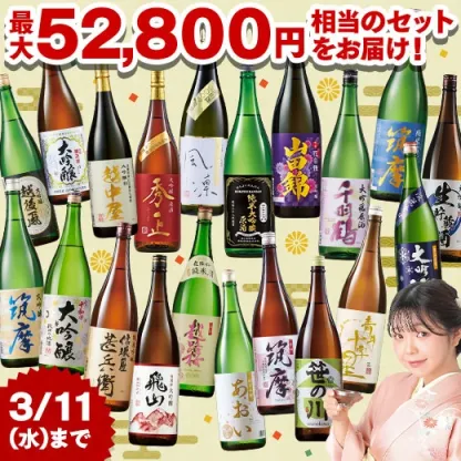 酒 日本酒 福袋 日本酒福みくじ 一升瓶 1800ml 5本組 売り切れ次第終了 3月下旬より順次出荷 【送料無料】