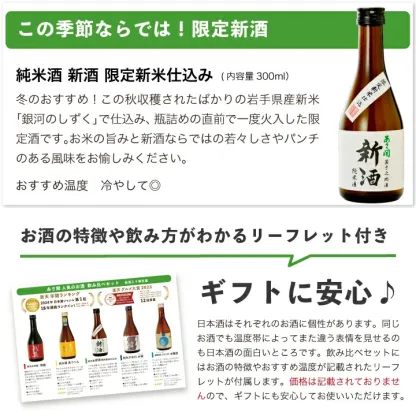 日本酒 飲み比べセット 300ml×5本【楽天年間10連続1位】ミニボトル 新酒版 純米大吟醸 お酒 誕生日プレゼント ホワイトデーギフト お返し 2026 送料無料 あさ開 辛口 甘口入り